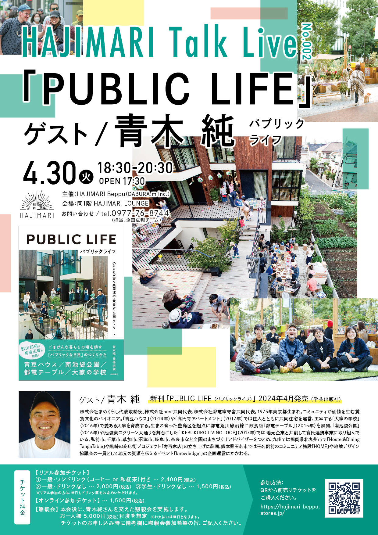 HAJIMARI Talk Live No.002「PUBLIC LIFE（パブリックライフ）」のイメージ画像