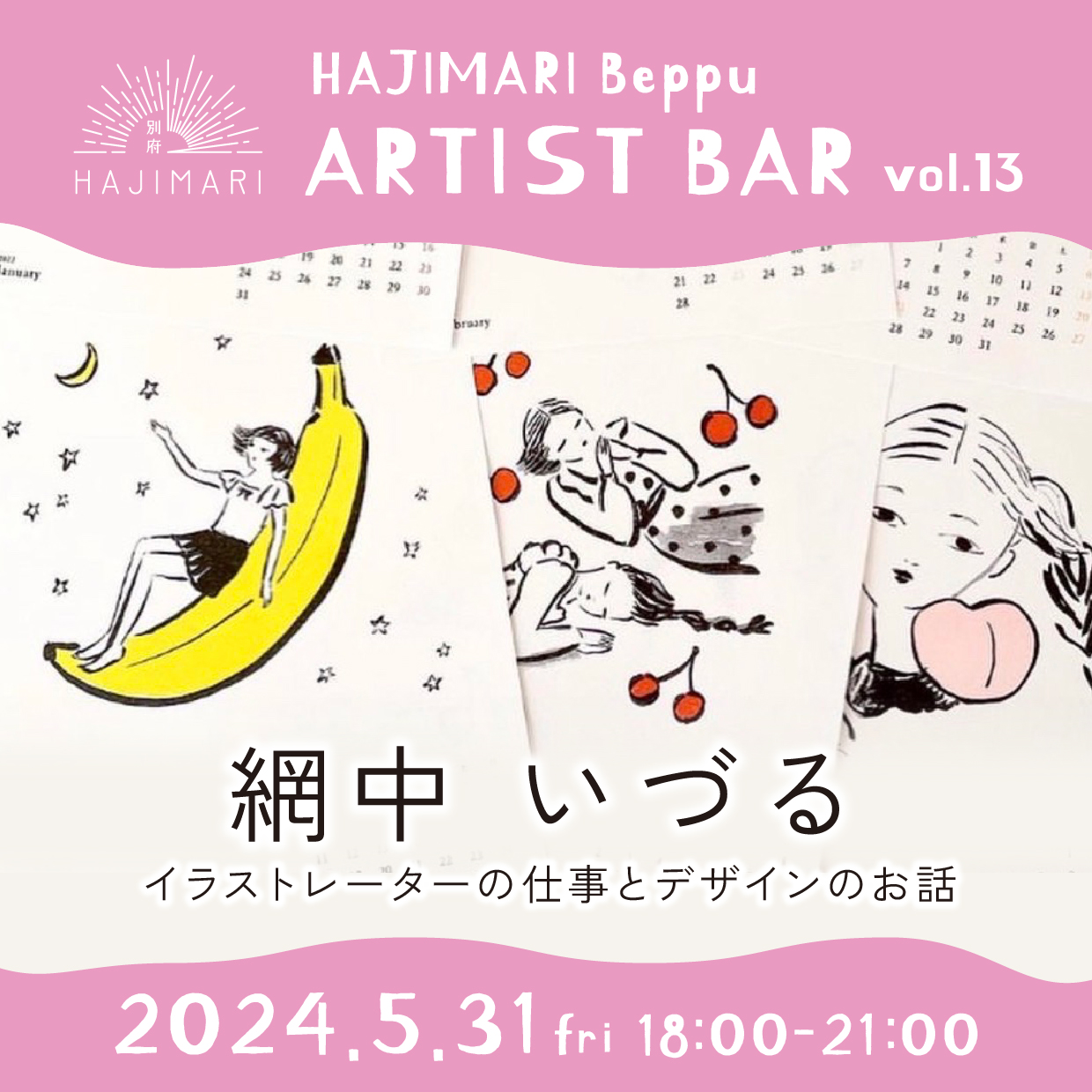 HAJIMARI Beppu ARTIST BAR vol.13 網中いづるのイメージ画像