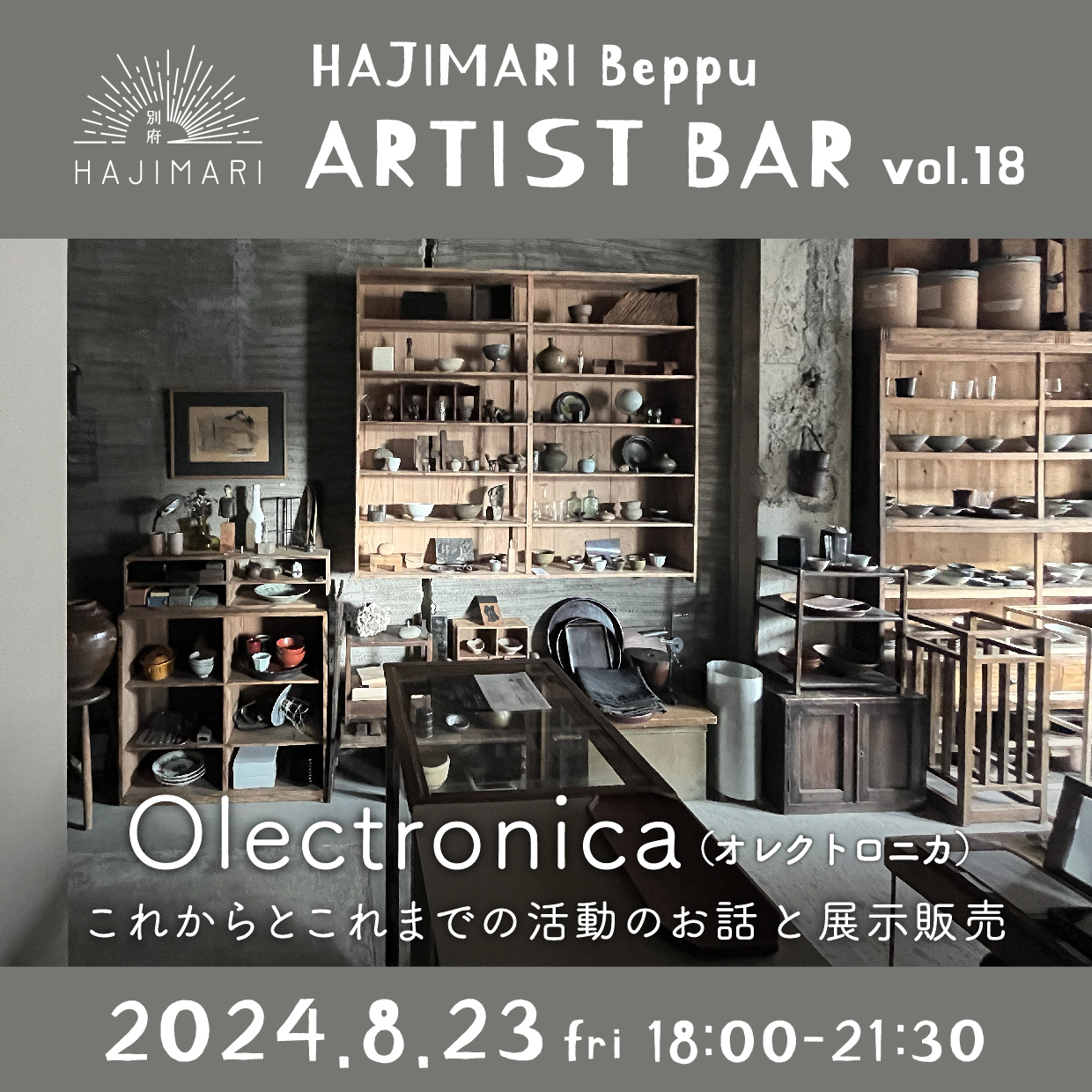 HAJIMARI Beppu ARTIST BAR vol.18 Olectronicaのイメージ画像