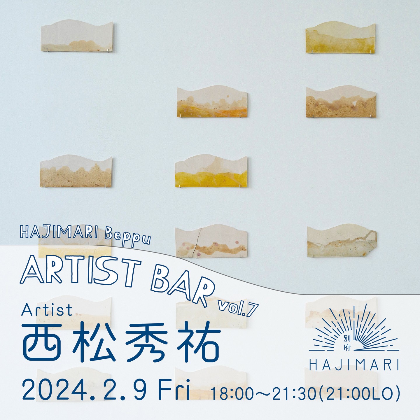 HAJIMARI Beppu ARTIST BAR Vol.7 西松秀祐のイメージ画像