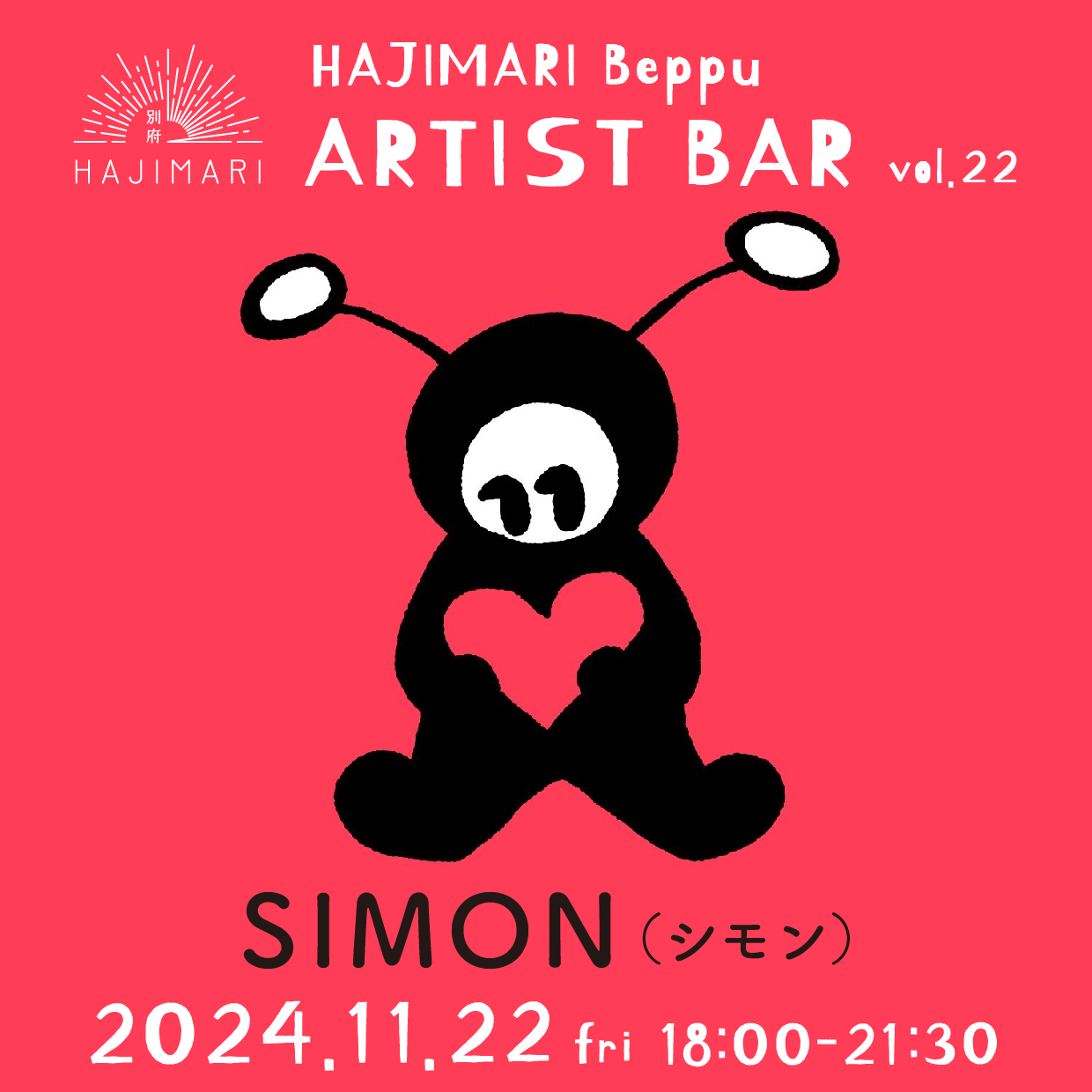 HAJIMARI Beppu ARTIST BAR vol.22 SIMONのイメージ画像