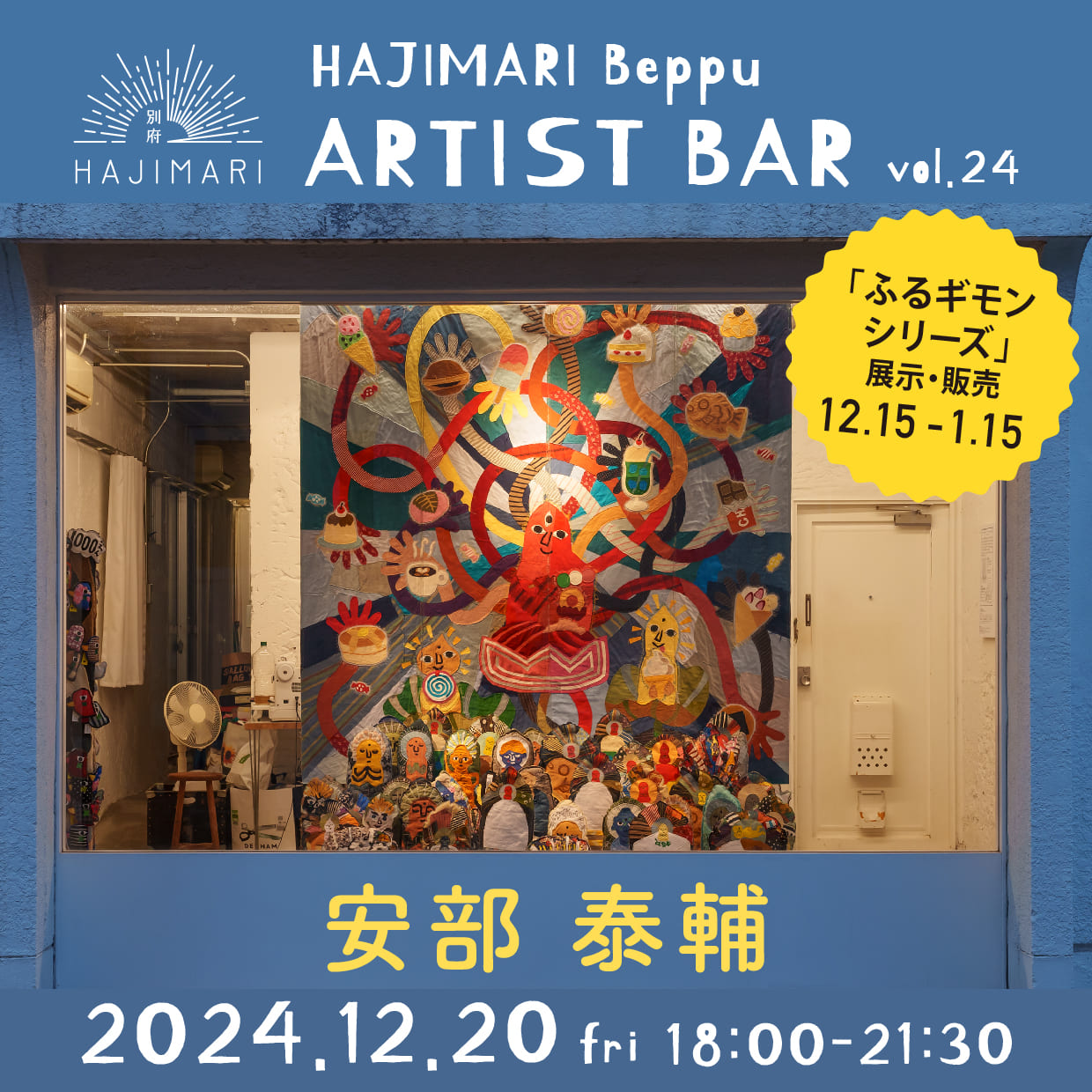 HAJIMARI BEPPU ARTIST BAR vol.24安部泰輔のイメージ画像