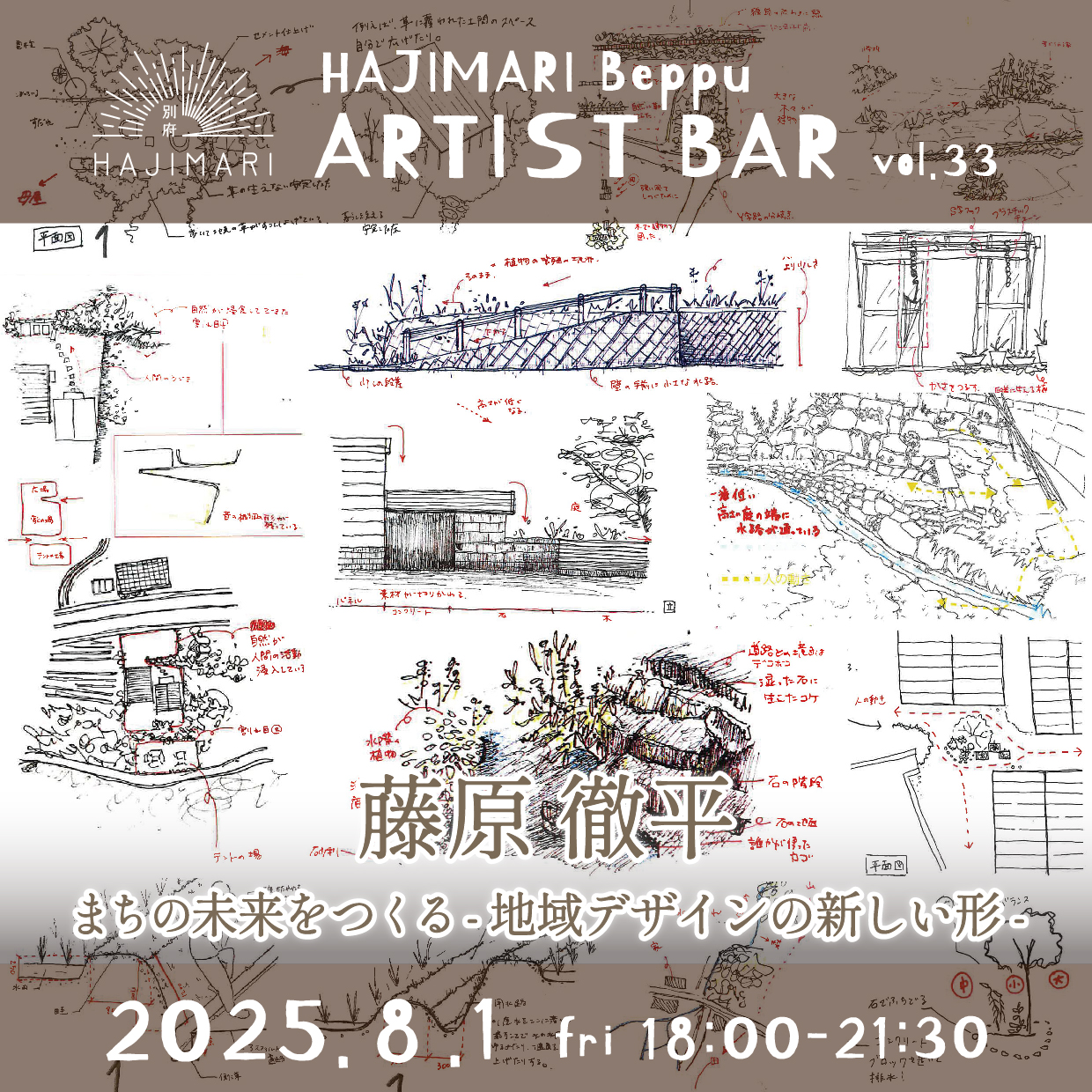 HAJIMARI Beppu ARTIST BAR vol.33 藤原 徹平のイメージ画像